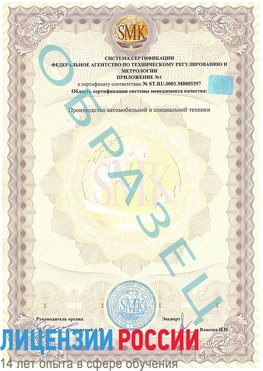 Образец сертификата соответствия (приложение) Новоалтайск Сертификат ISO/TS 16949